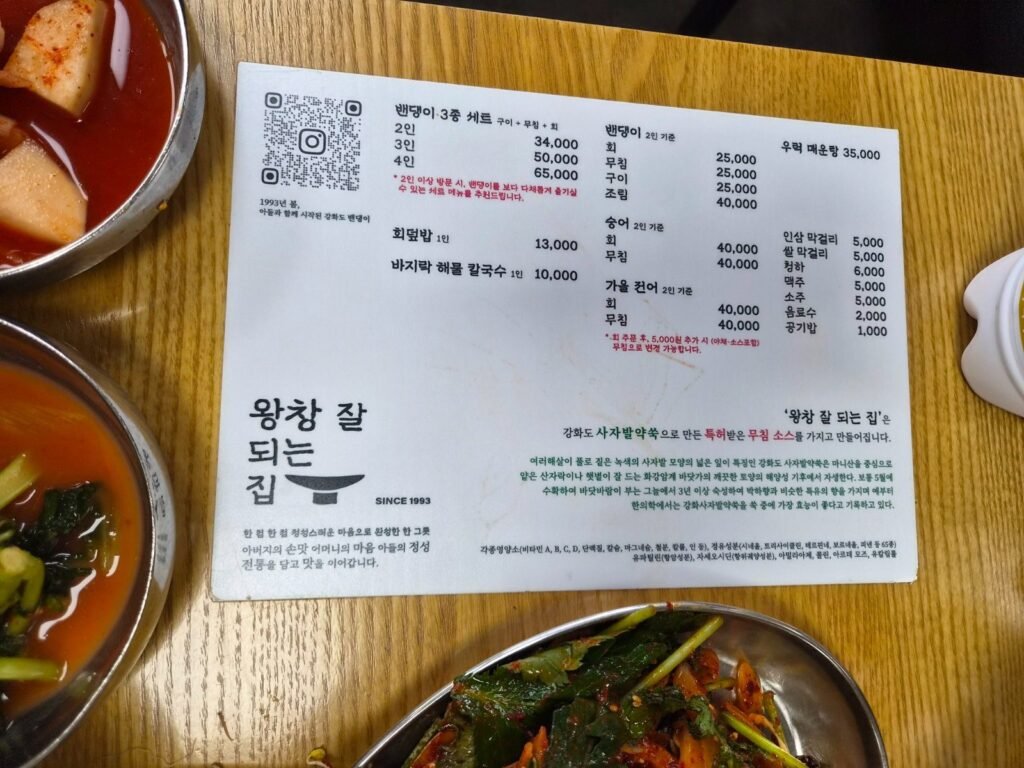 Korean-language menu card at a bandaengi restaurant on Ganghwa Island listing set meals priced for two or more people