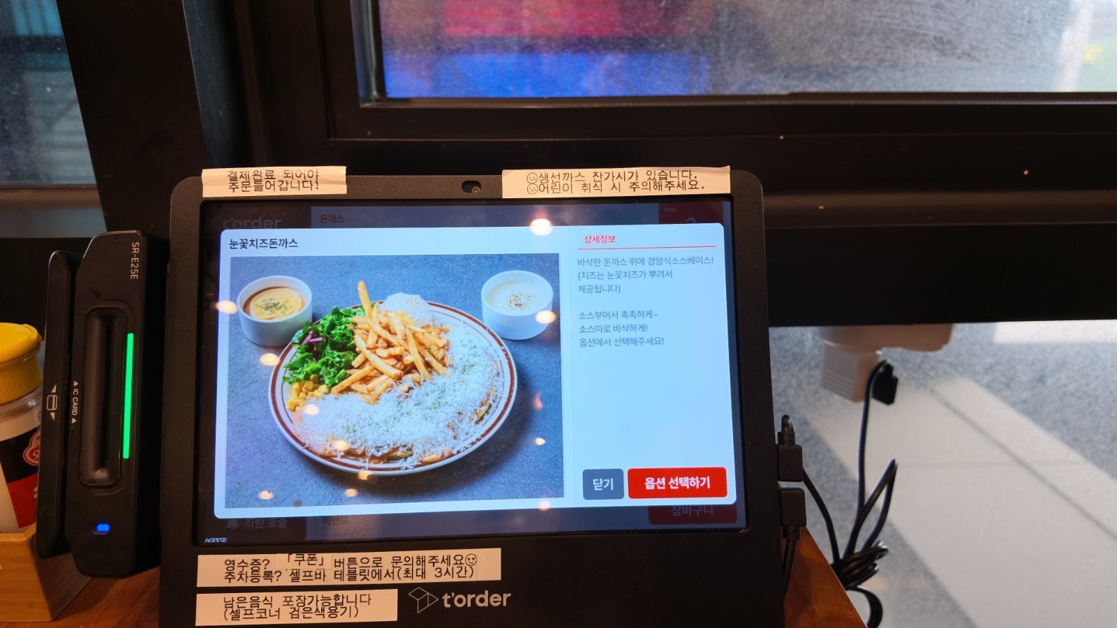Tablet ordering screen showing a pork cutlet