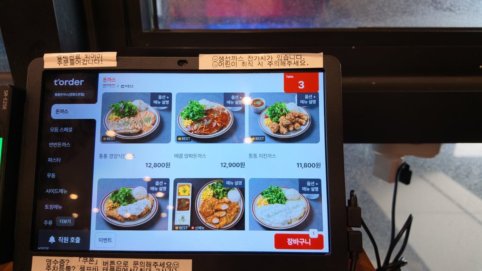 Tablet menu screen showing pork cutlet prices in Korean won