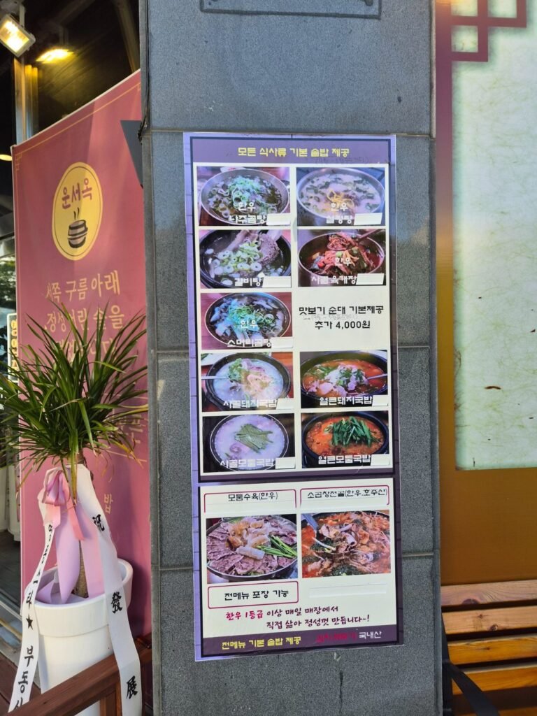 Photo menu board at the entrance of Unseook showing a picture of every dish