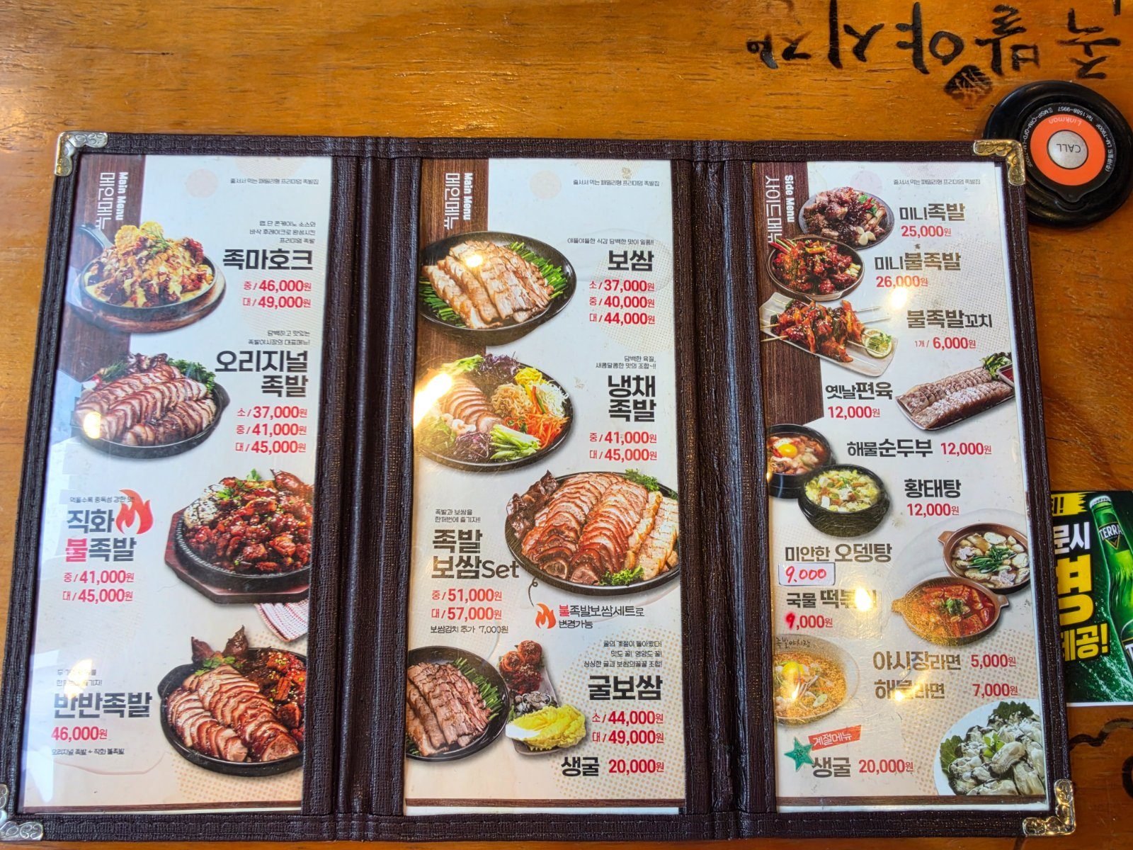 Photo menu showing original jokbal at 37,000 won small, 41,000 won medium and 45,000 won large
