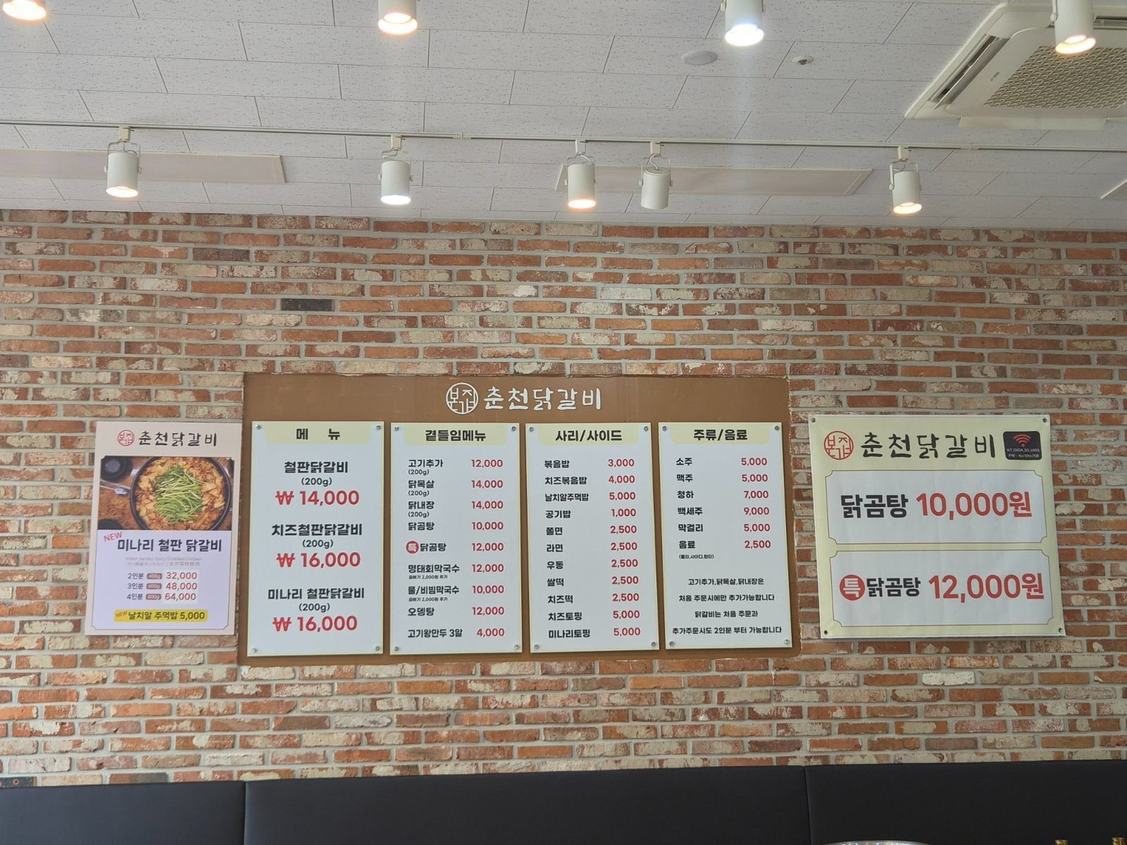 Menu board at Bongajip Chuncheon Dakgalbi near Incheon Airport listing griddle dak-galbi at 14,000 won and cheese griddle dak-galbi at 16,000 won