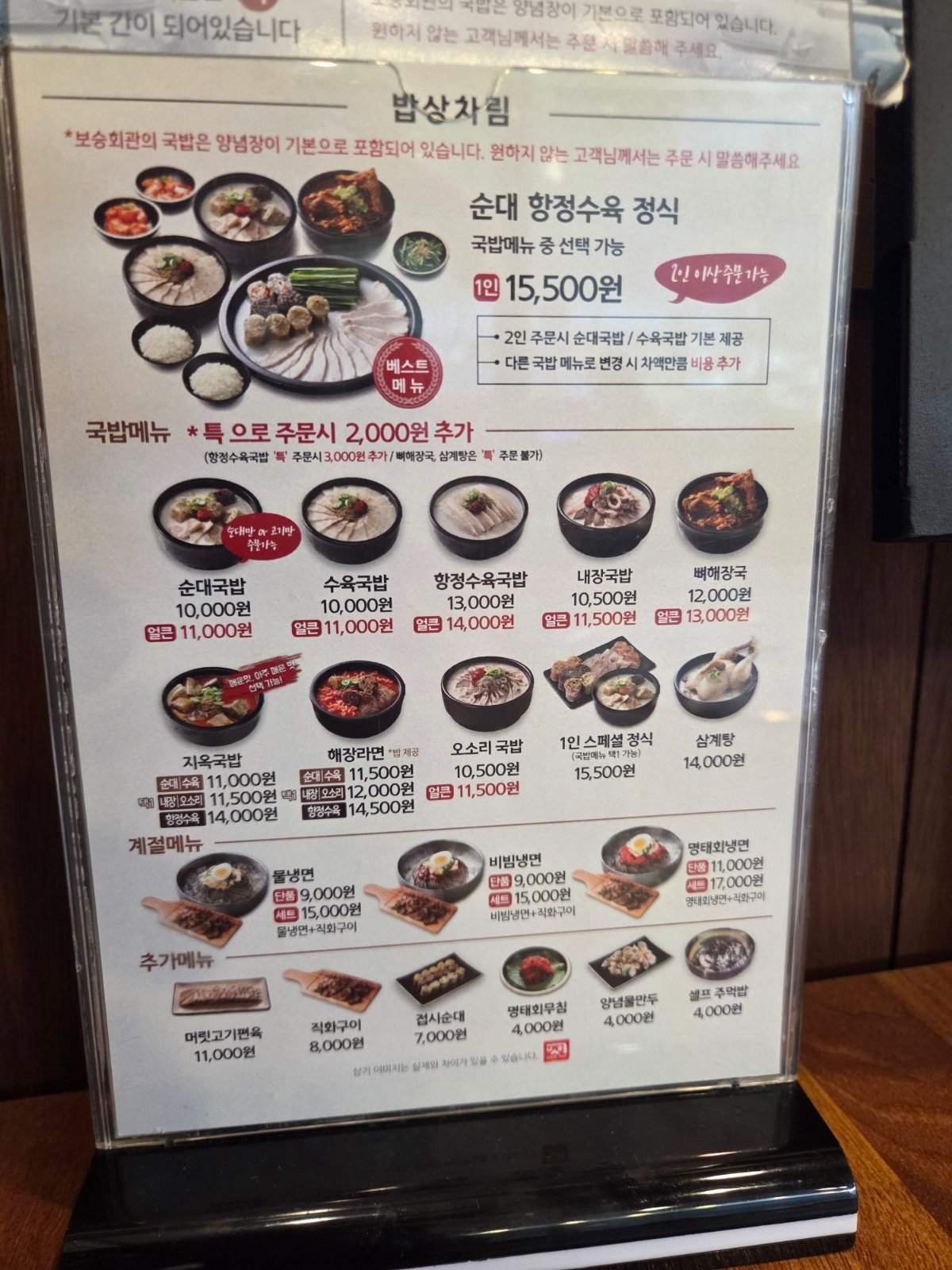 Photo menu stand at Boseung Hoegwan showing gukbap prices from 10,000 to 15,500 won