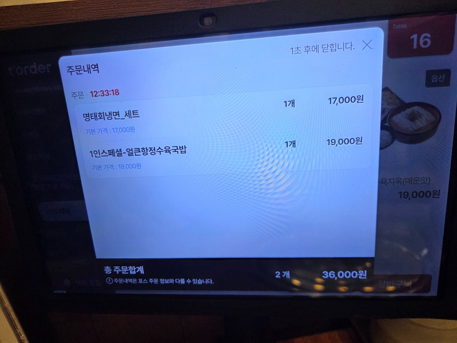 Table tablet at Boseung Hoegwan showing an order of two dishes totalling 36,000 won