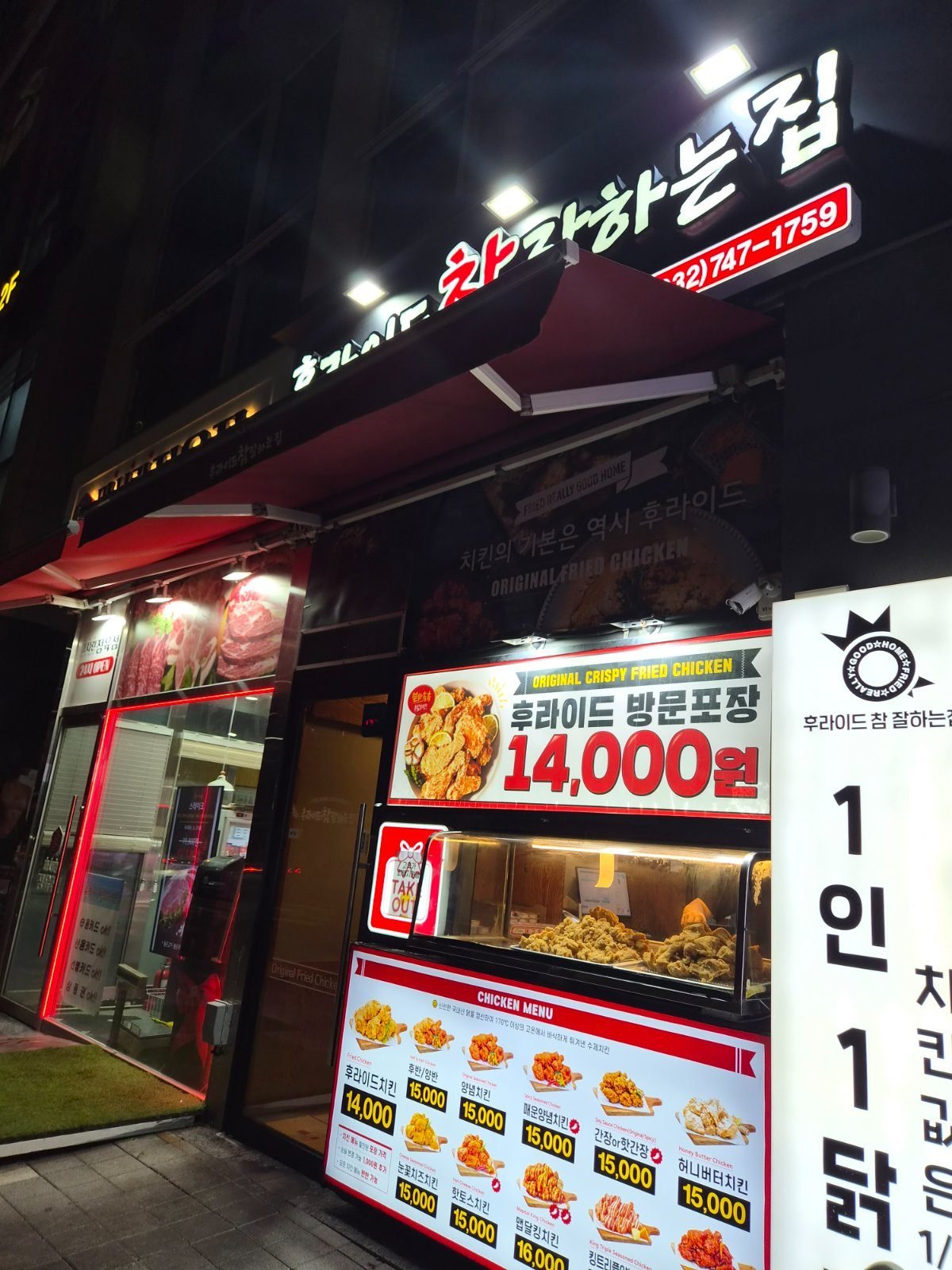 Lit storefront of Huchamjal fried chicken in Yeongjong Haneuldosi at night with a sign reading takeout fried chicken 14,000 won