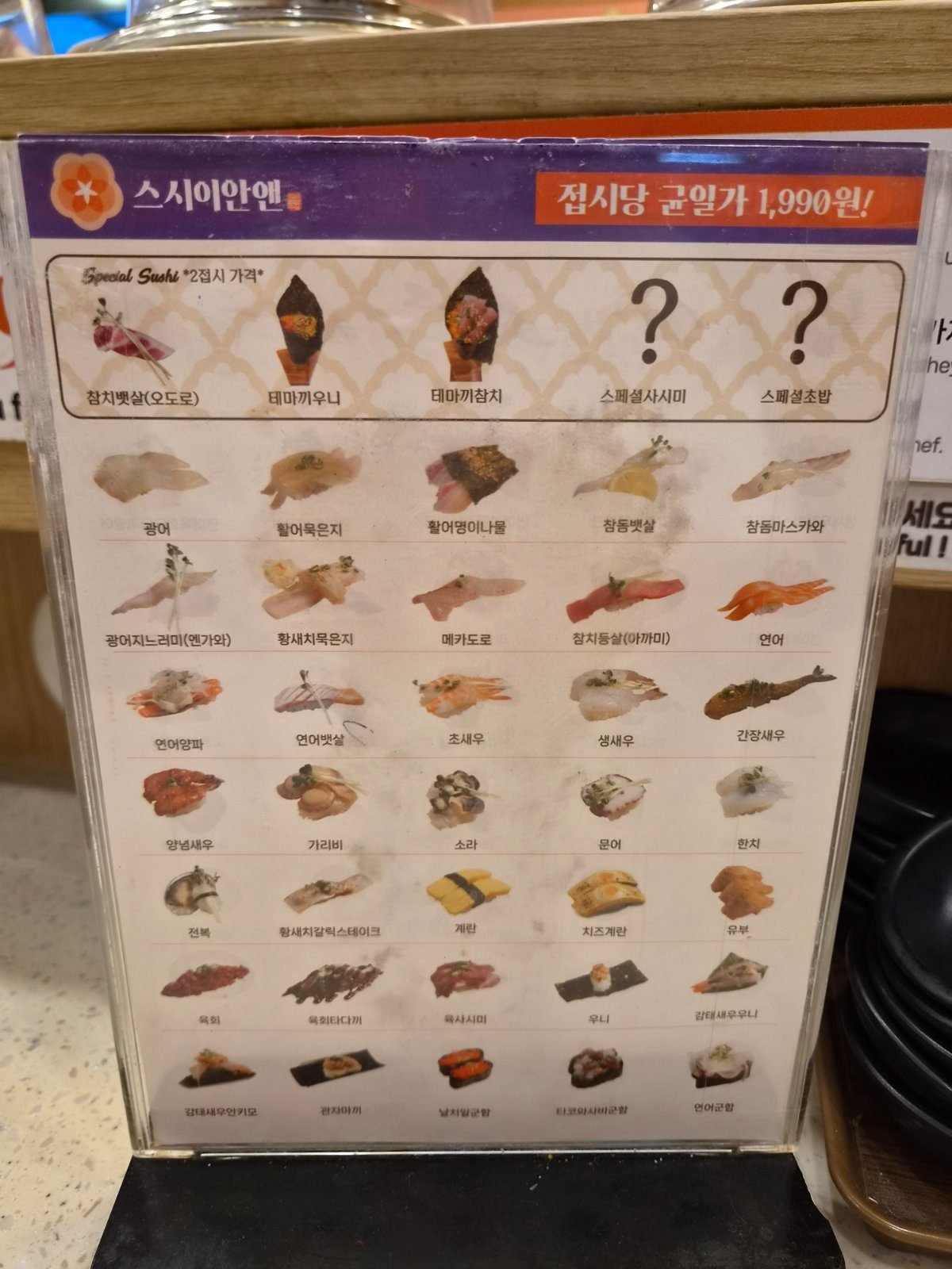 Photo menu board at Sushi IAN& with a boxed Special Sushi row marked 2접시 가격, meaning two plates